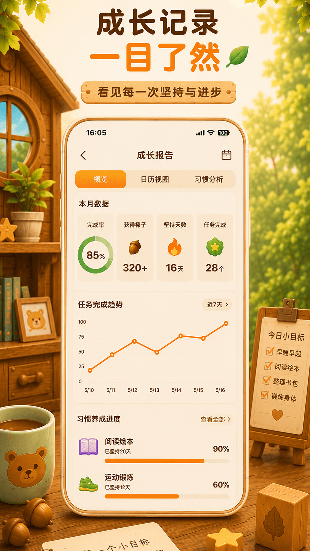 精彩截图-囤囤鼠习惯养成2026官方新版