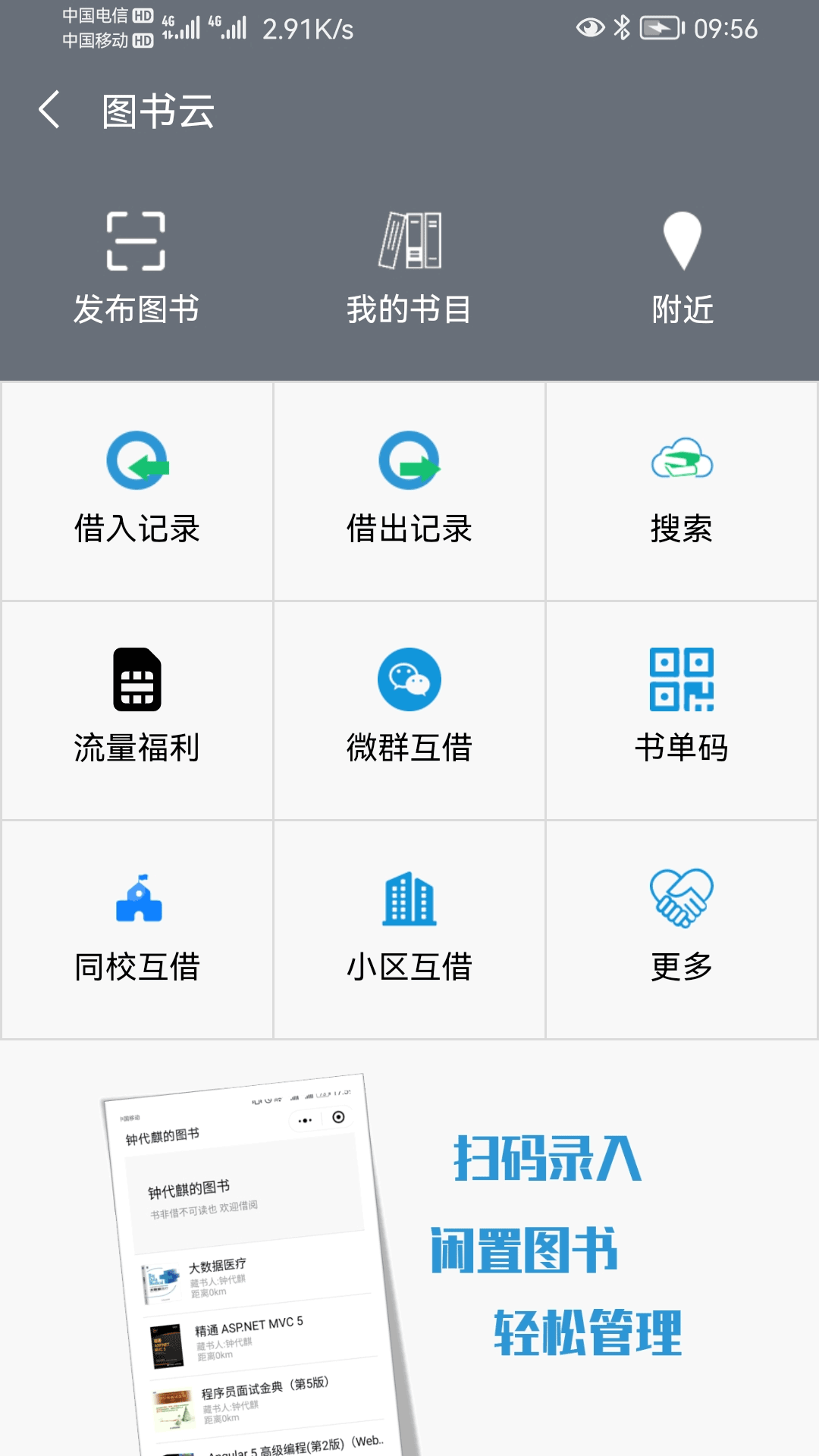 精彩截图-图书云2026官方新版