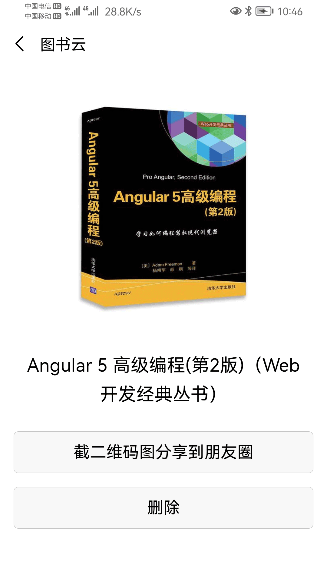 精彩截图-图书云2026官方新版
