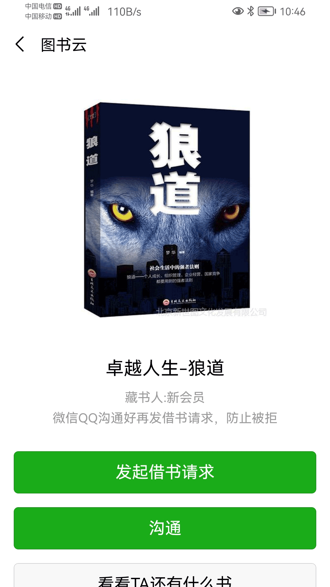 精彩截图-图书云2026官方新版