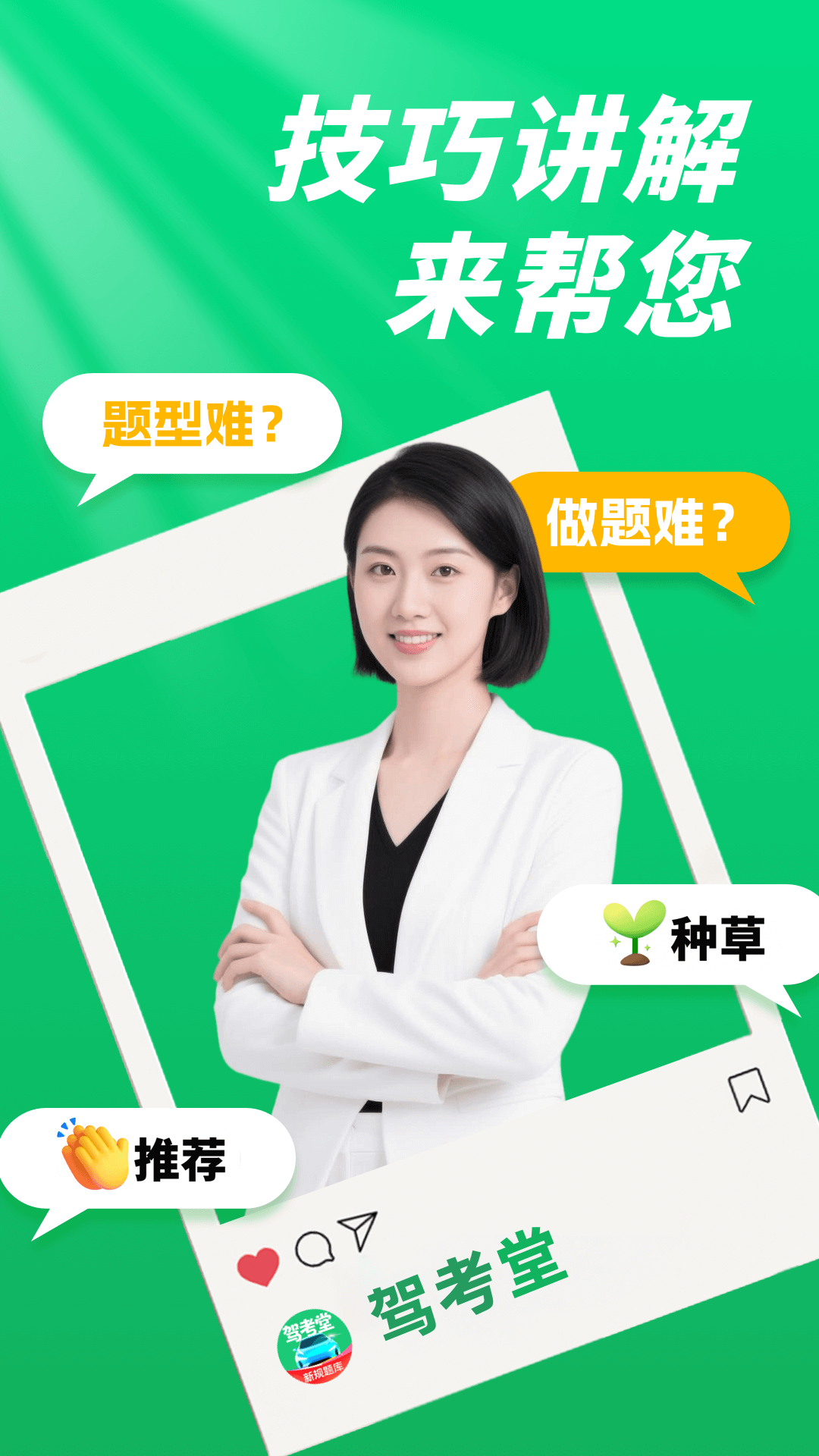 精彩截图-驾考堂2026官方新版