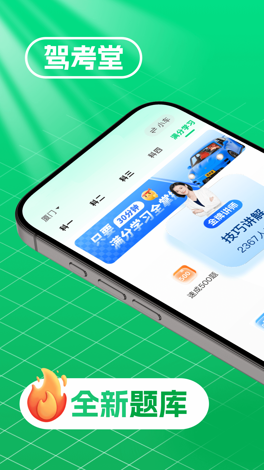 精彩截图-驾考堂2026官方新版