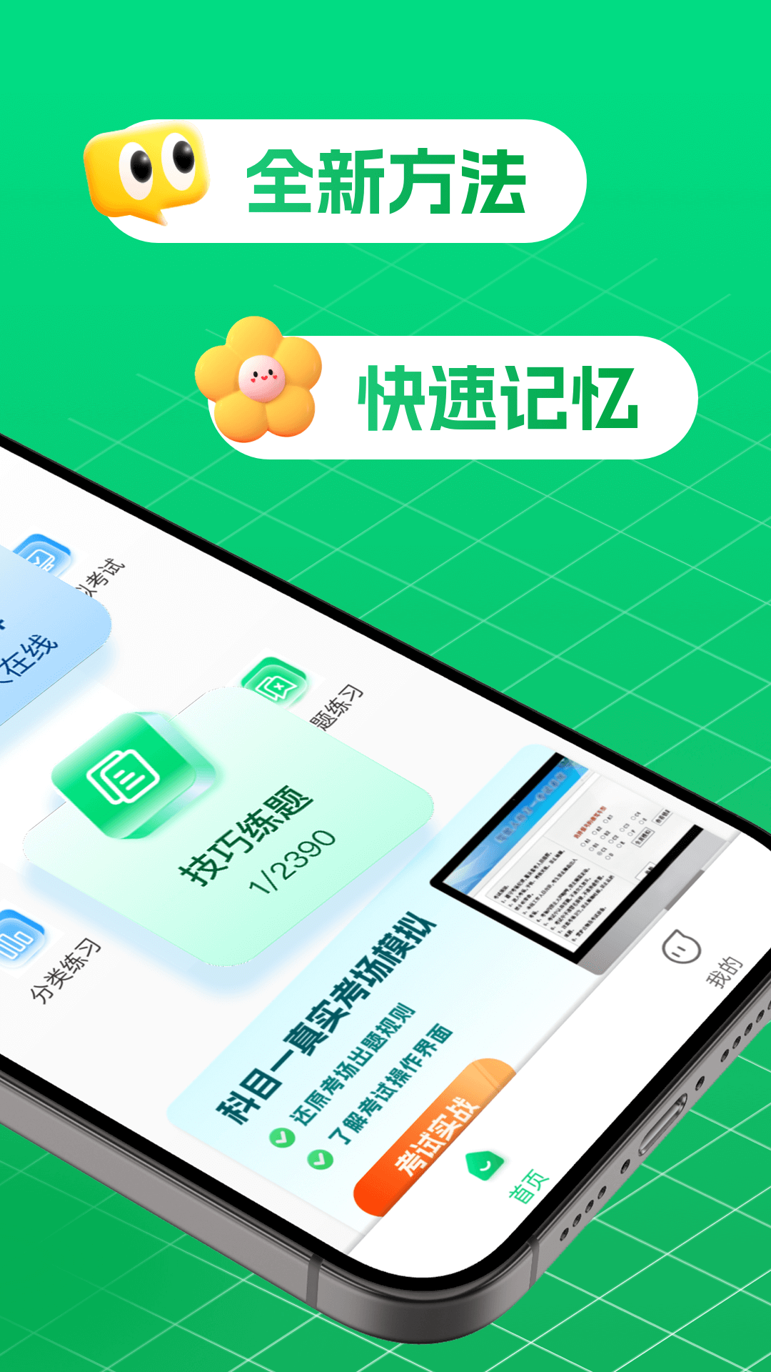 精彩截图-驾考堂2026官方新版