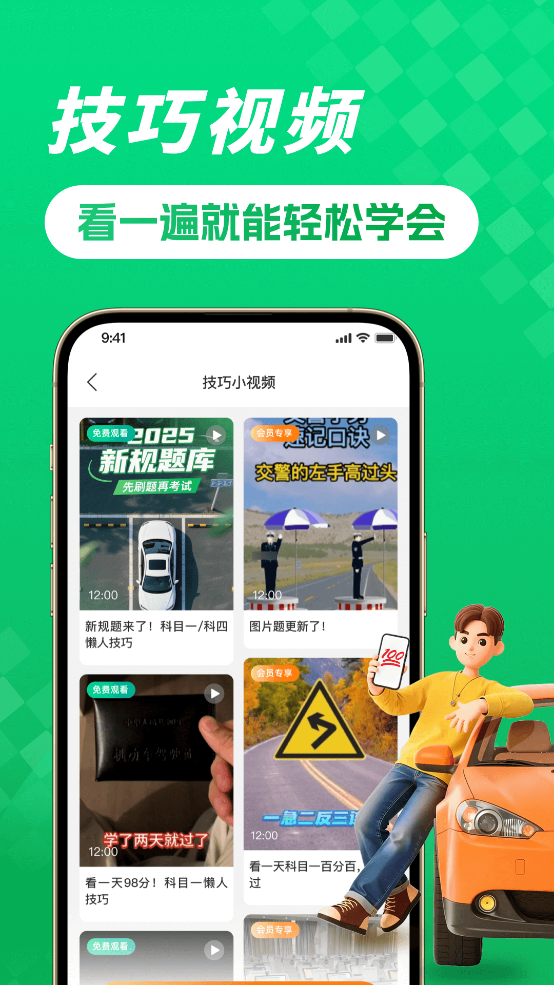 精彩截图-驾考堂2026官方新版