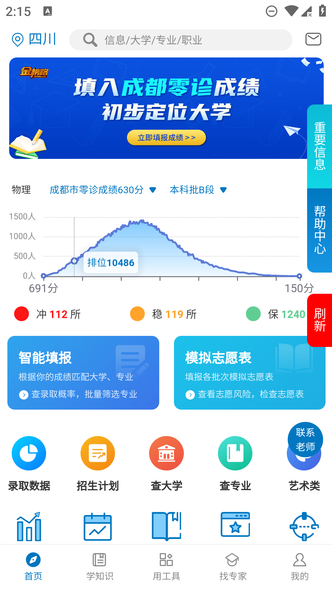 精彩截图-金榜路+2026官方新版
