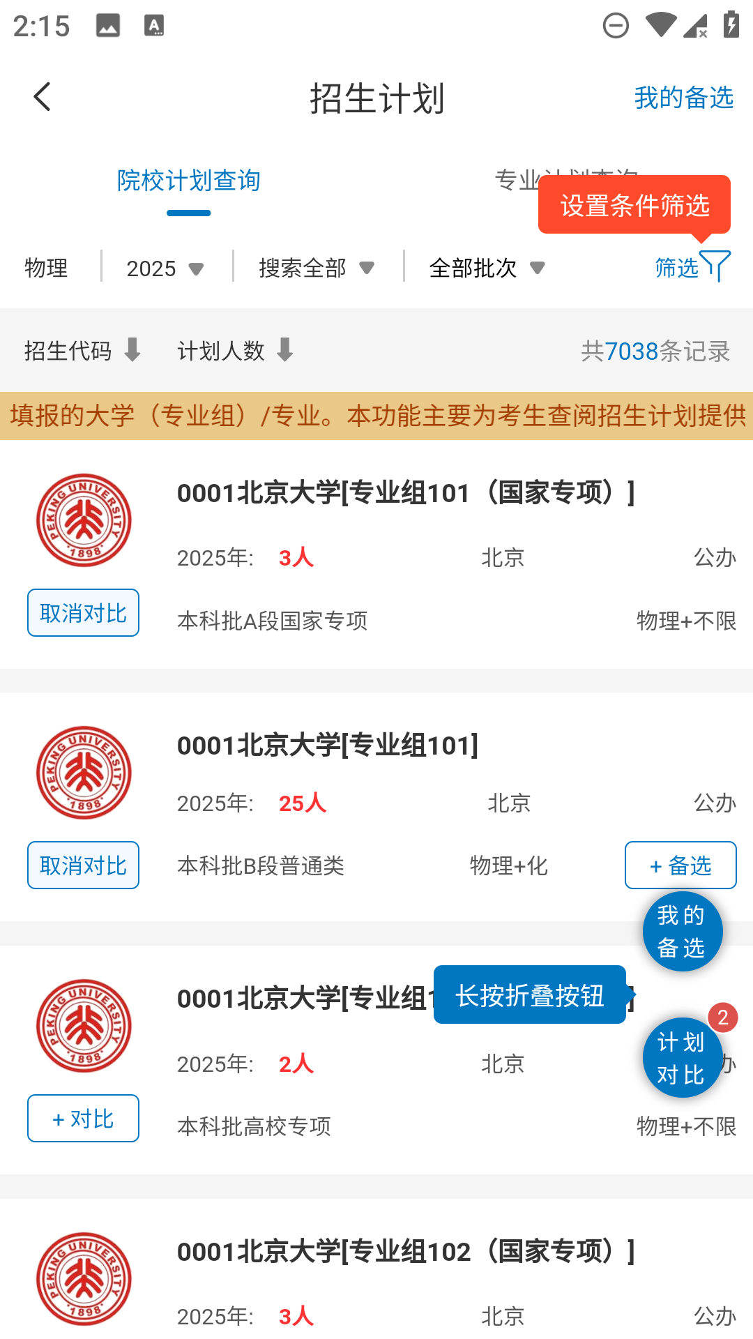 精彩截图-金榜路+2026官方新版