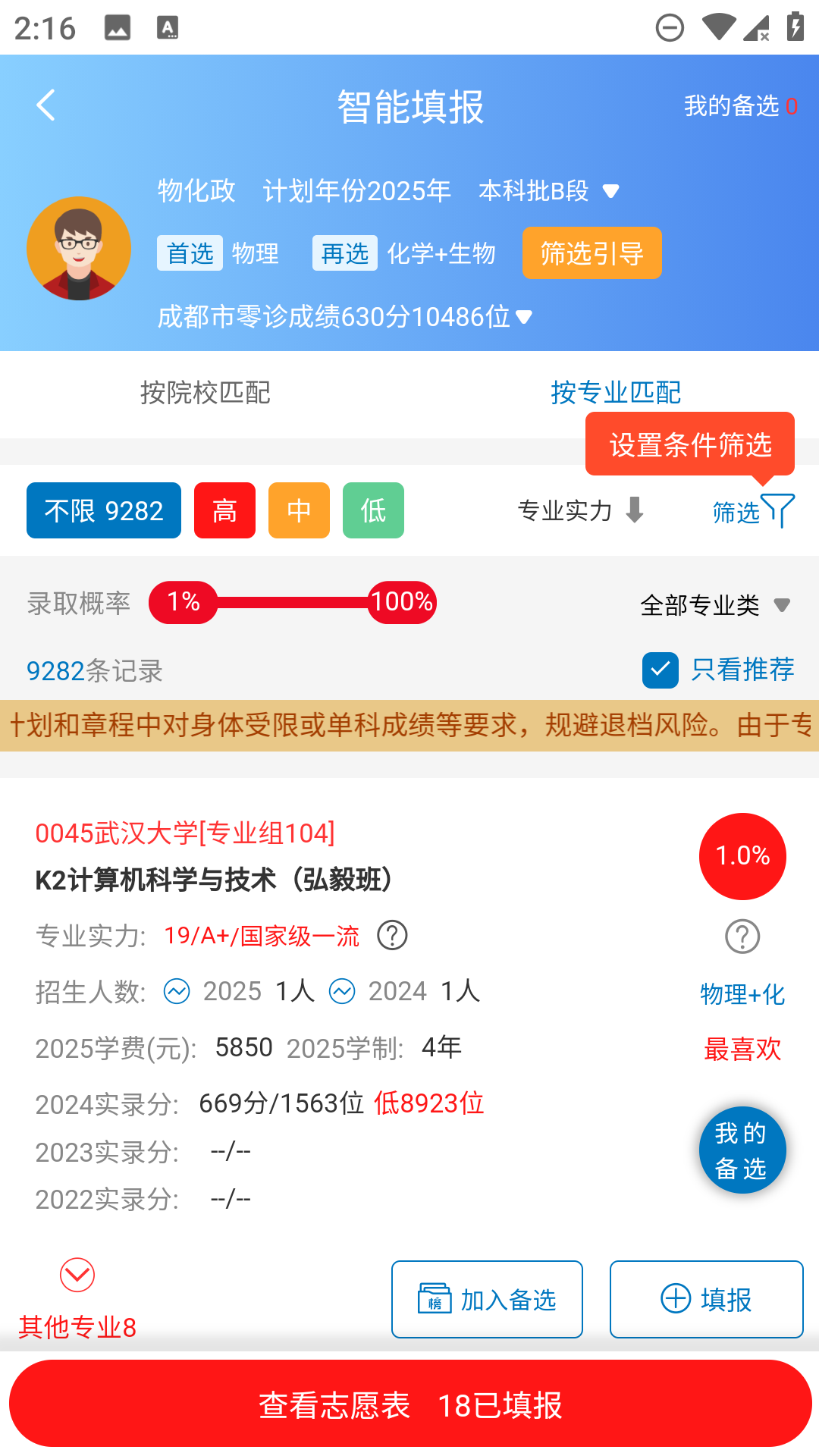 精彩截图-金榜路+2026官方新版
