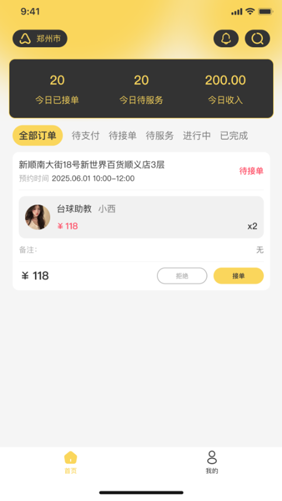 精彩截图-有球计划商家版2026官方新版