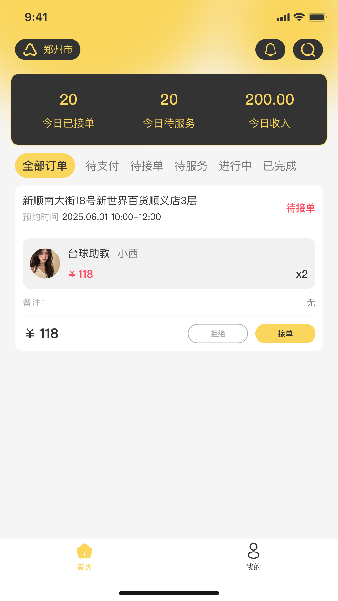 精彩截图-有球计划商家版2026官方新版
