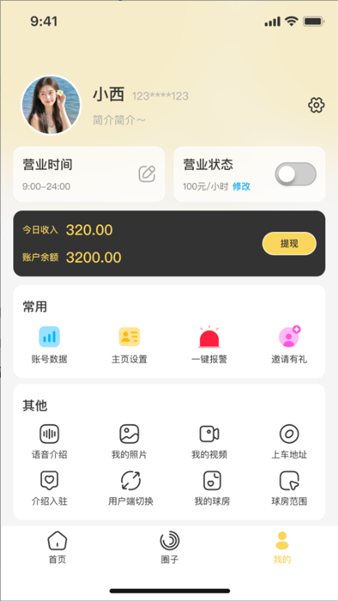 精彩截图-有球计划商家版2026官方新版