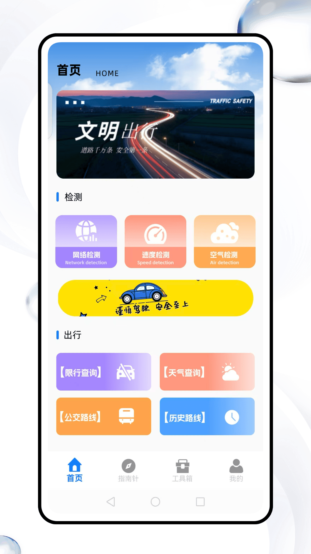 精彩截图-高速通2026官方新版