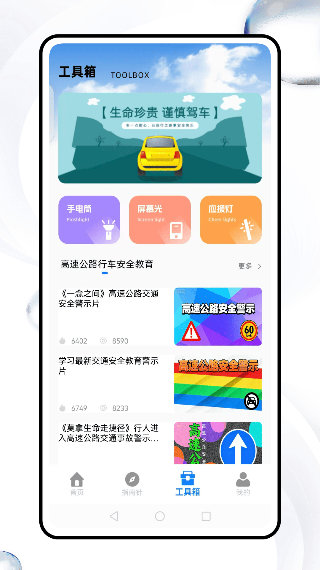 精彩截图-高速通2026官方新版