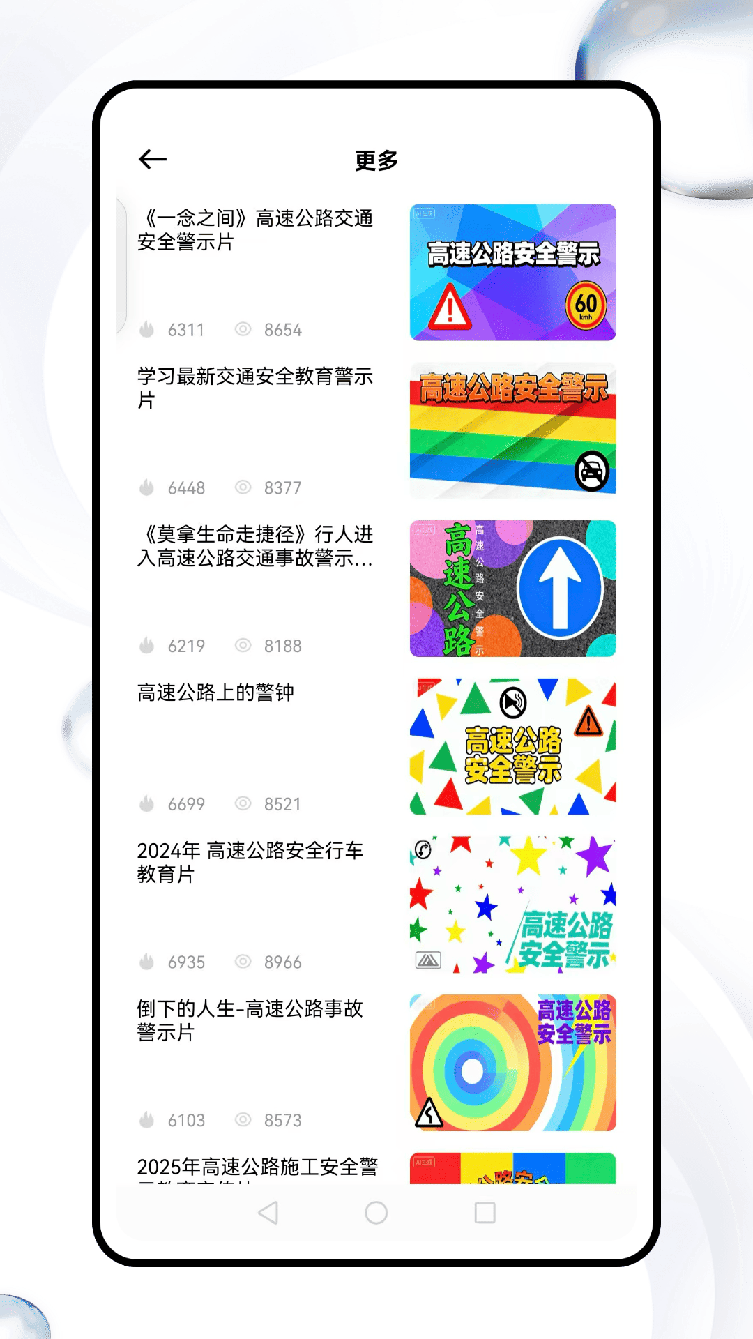 精彩截图-高速通2026官方新版