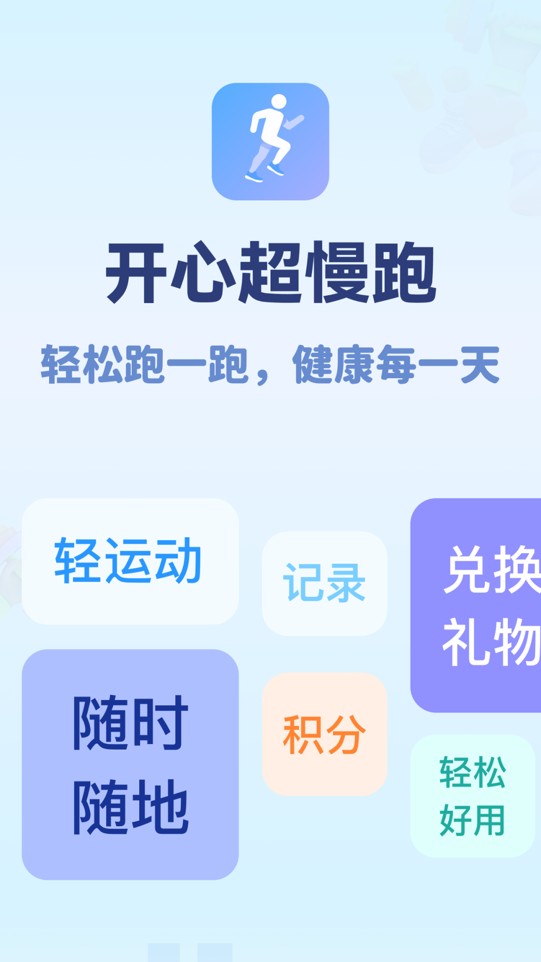 精彩截图-开心超慢跑2026官方新版