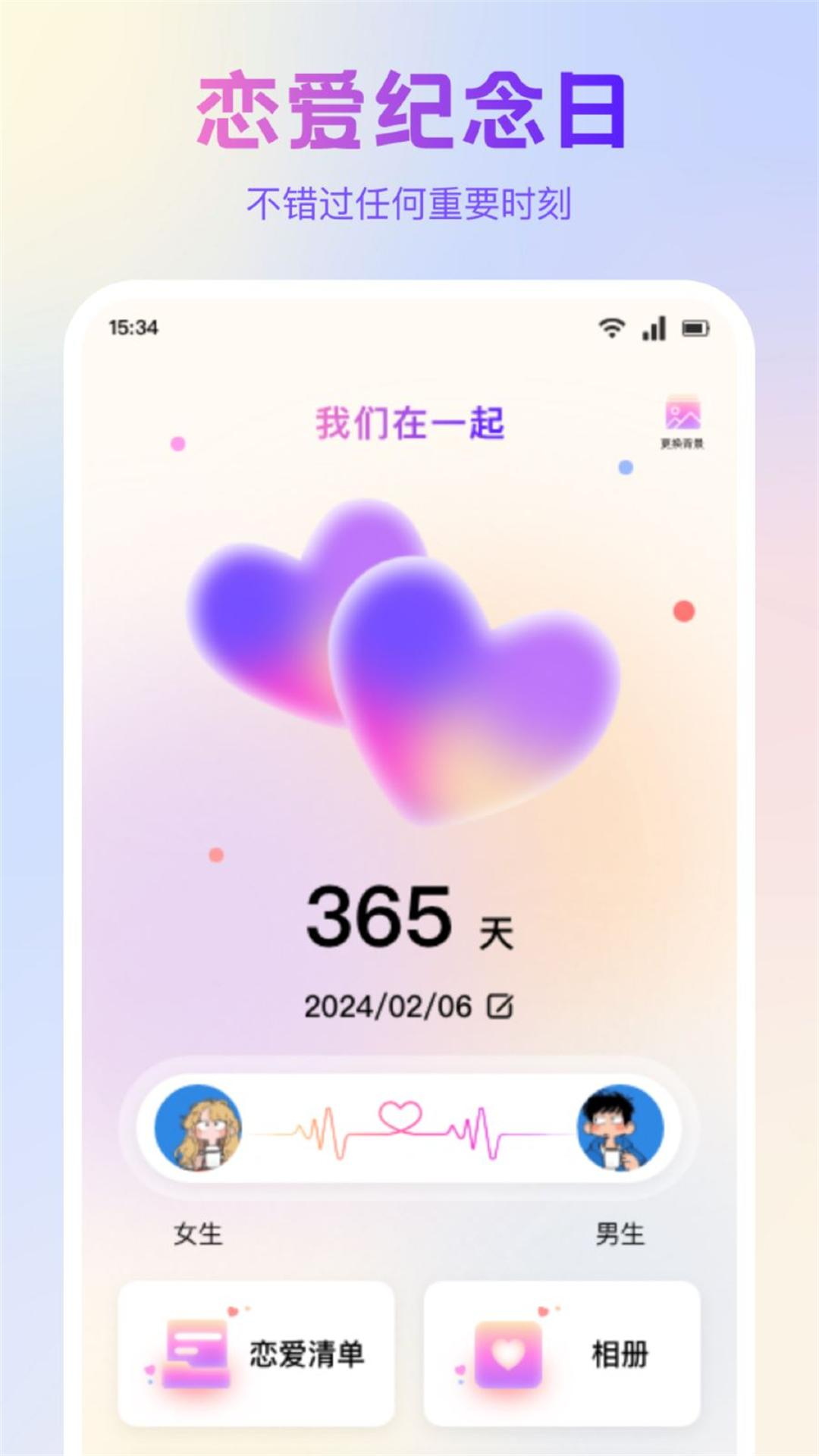 精彩截图-LoveAI恋人2026官方新版