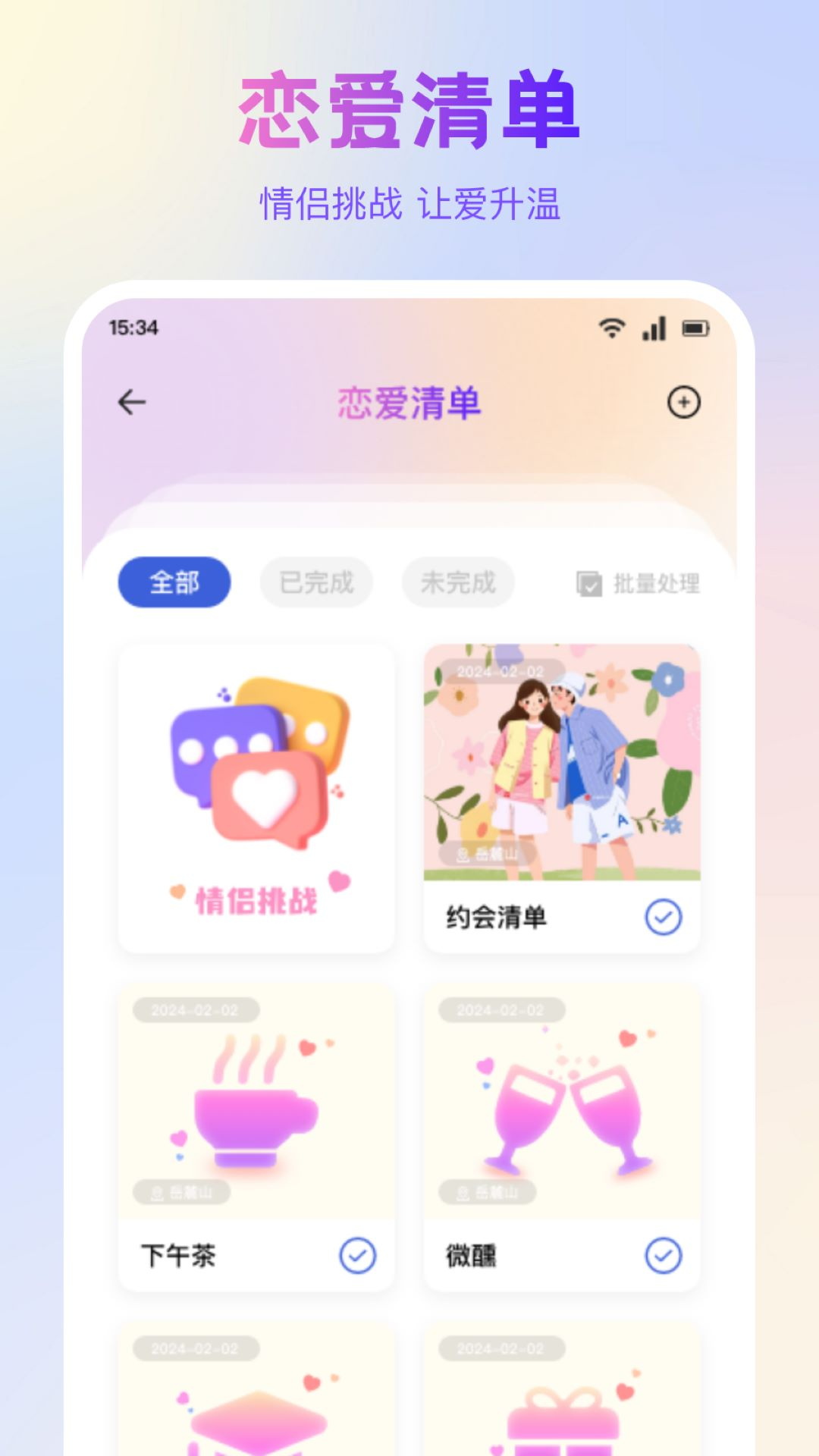 精彩截图-LoveAI恋人2026官方新版