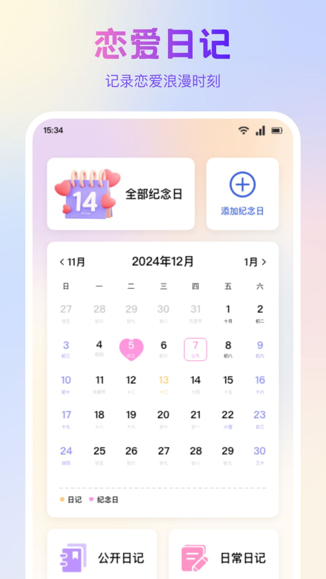 精彩截图-LoveAI恋人2026官方新版