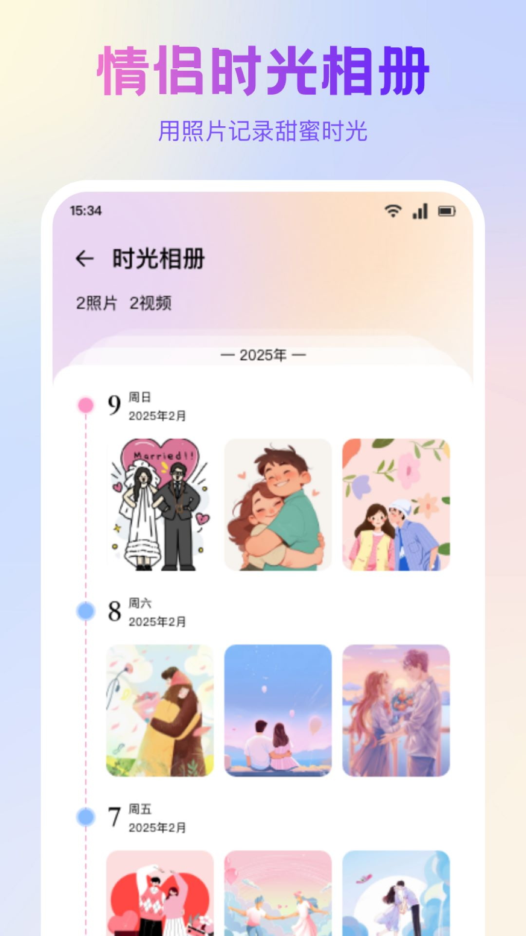 精彩截图-LoveAI恋人2026官方新版