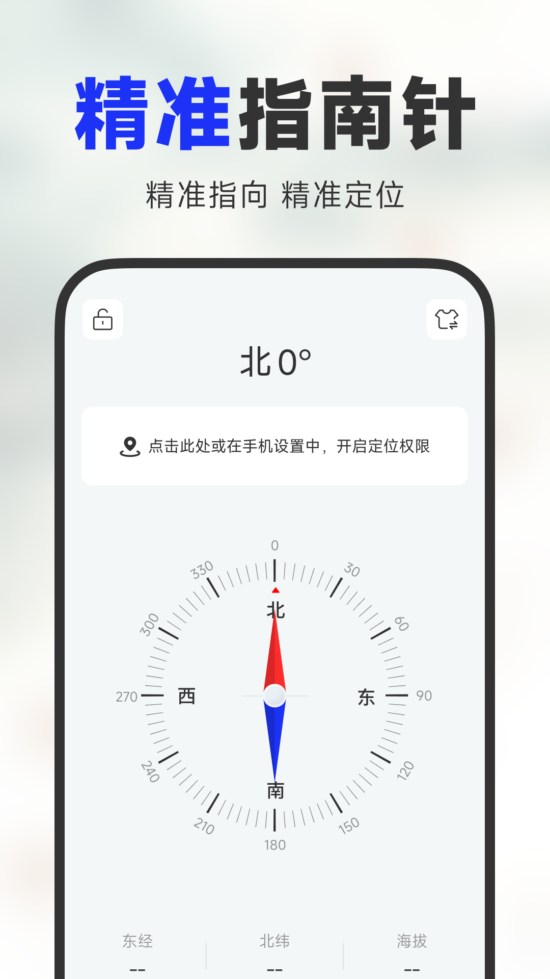 精彩截图-智能罗盘指南针2026官方新版