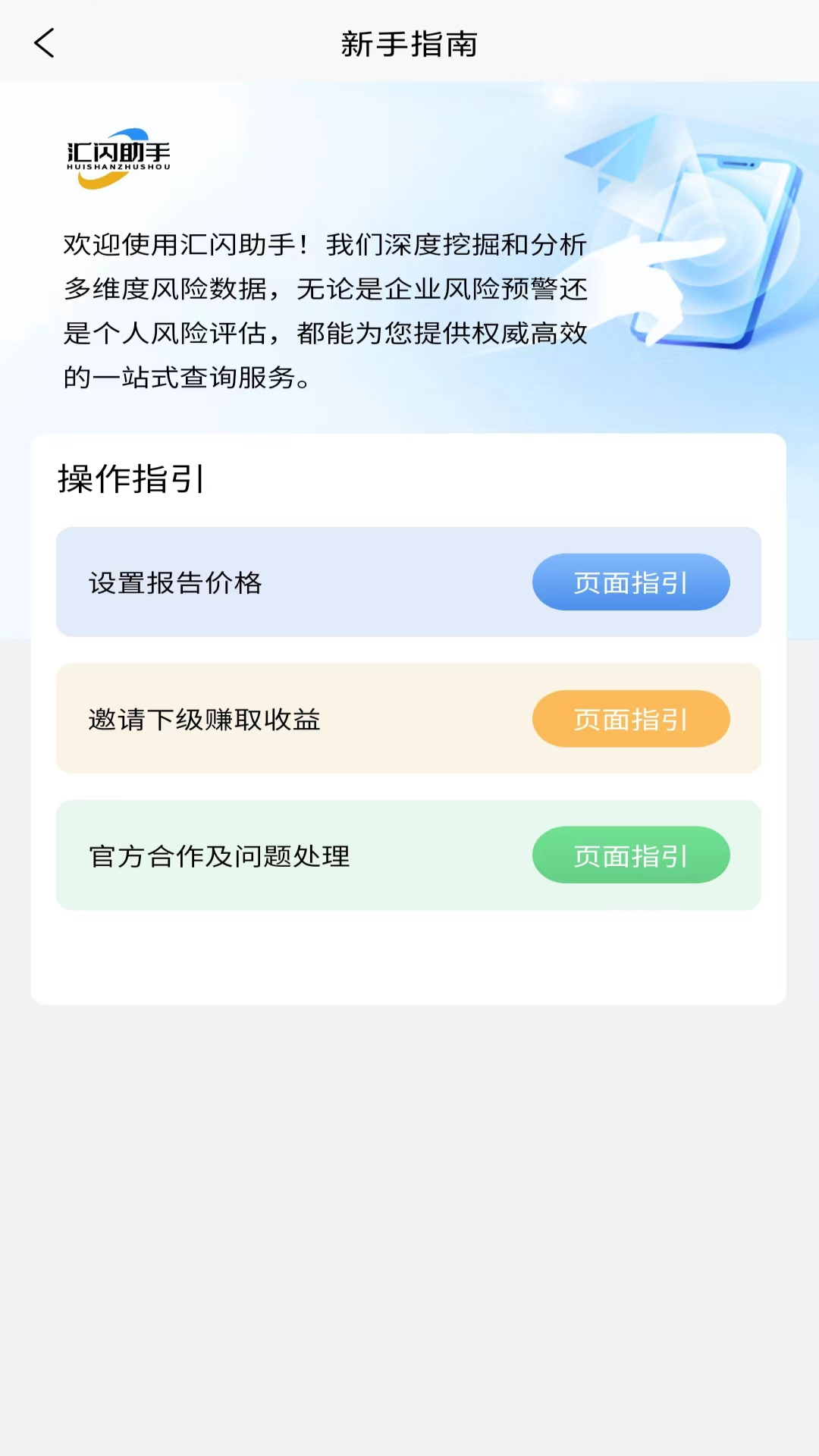 精彩截图-汇闪助手2026官方新版