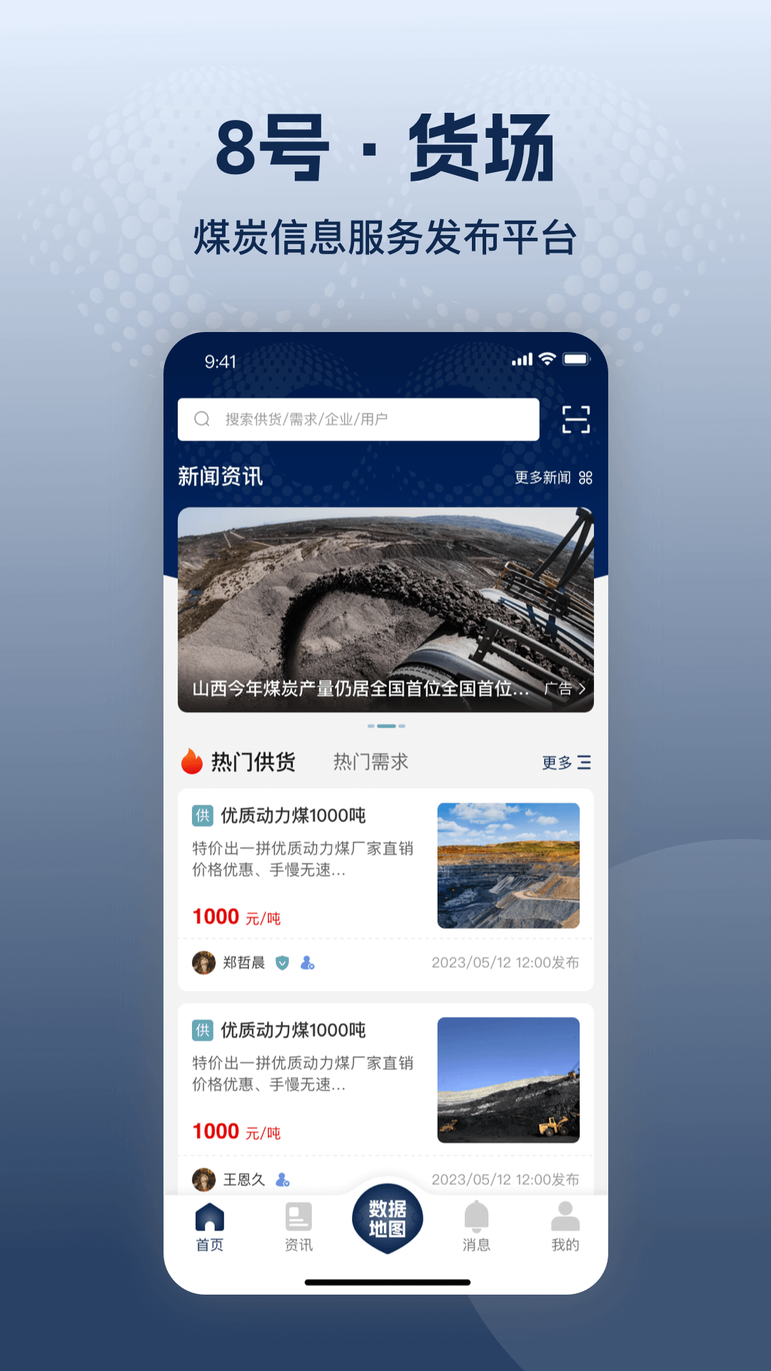 精彩截图-8号货场2026官方新版