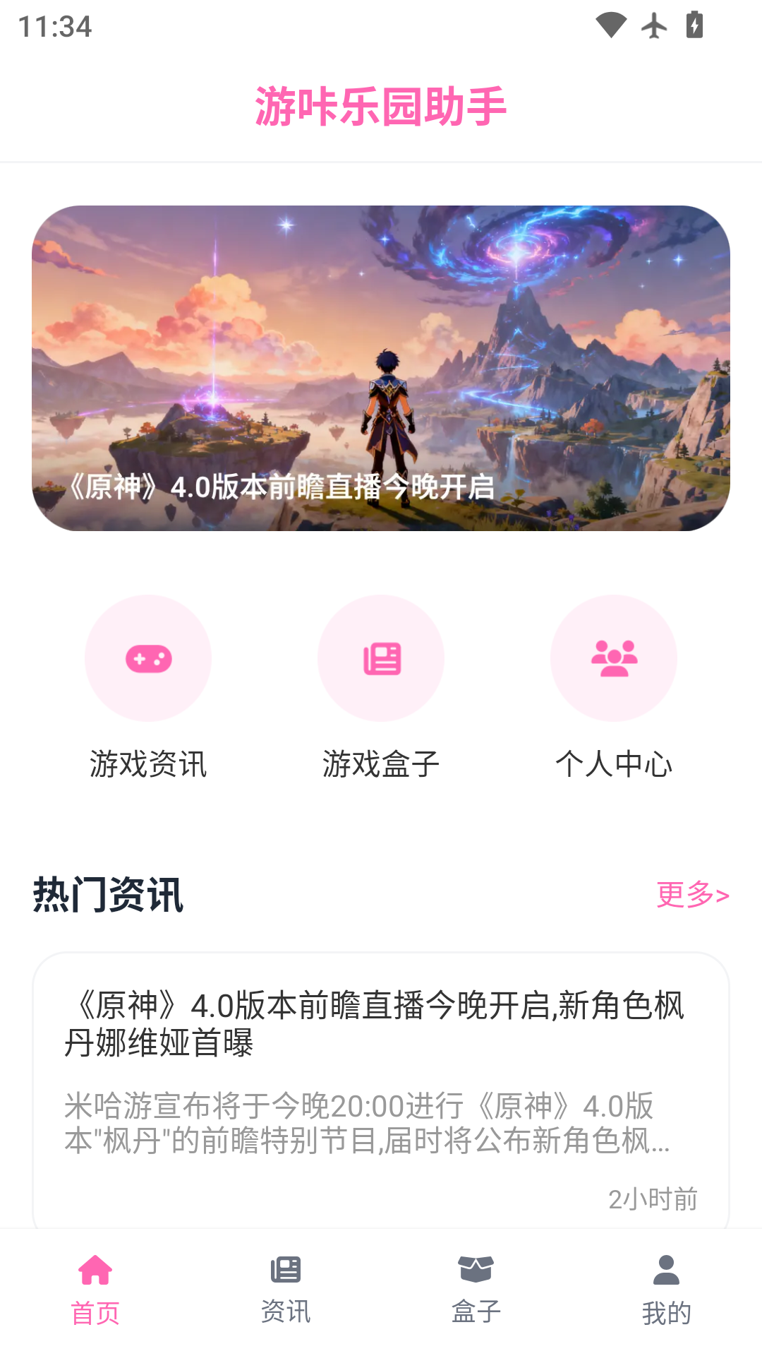 精彩截图-游咔乐园助手2026官方新版