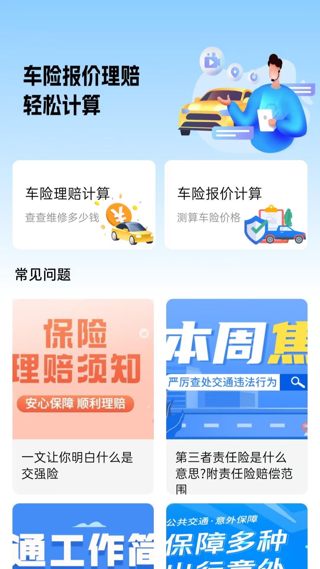 精彩截图-车险价格计算器2026官方新版