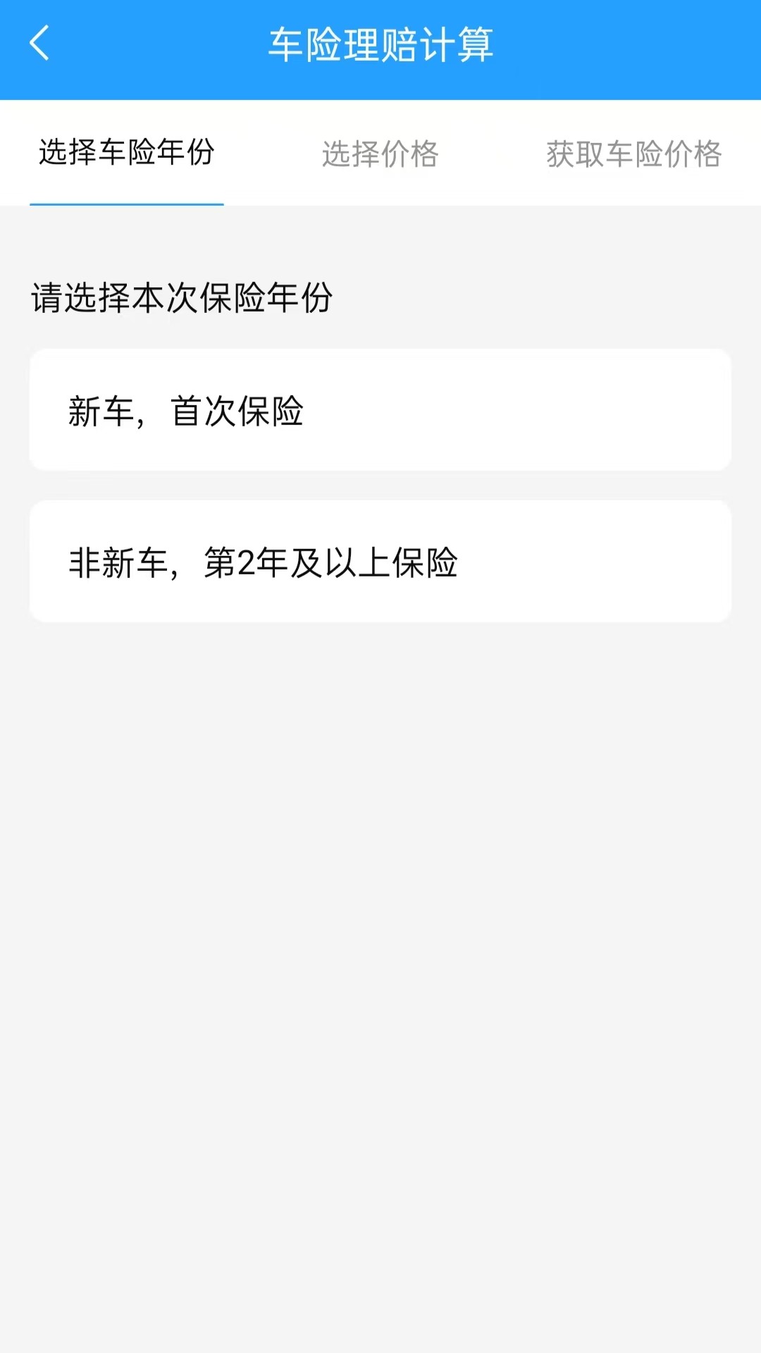 精彩截图-车险价格计算器2026官方新版