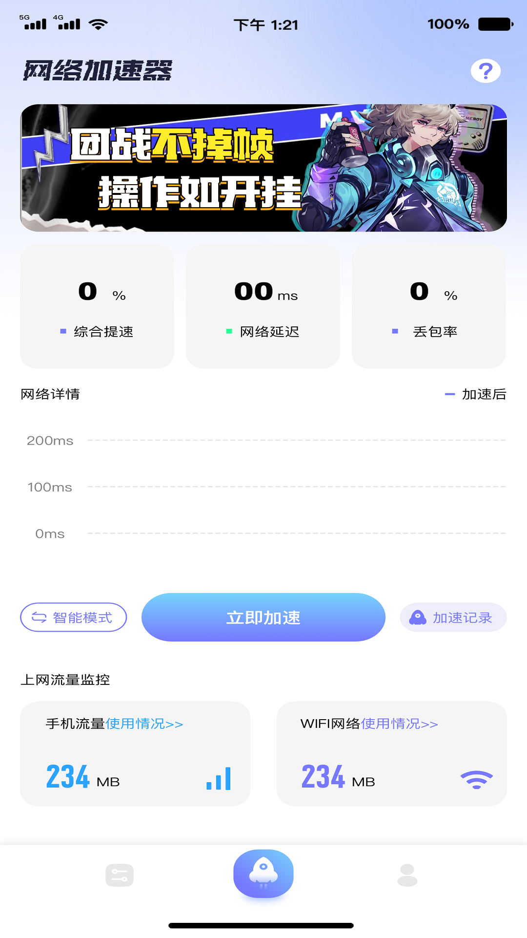 精彩截图-原子加速器2026官方新版