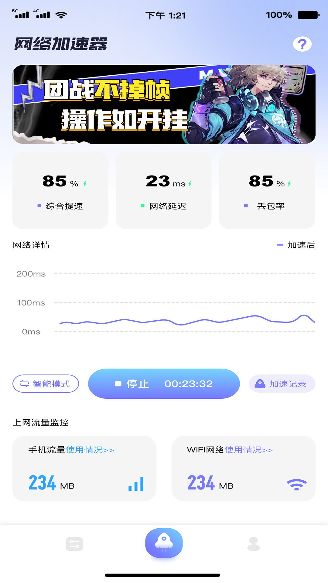 精彩截图-原子加速器2026官方新版