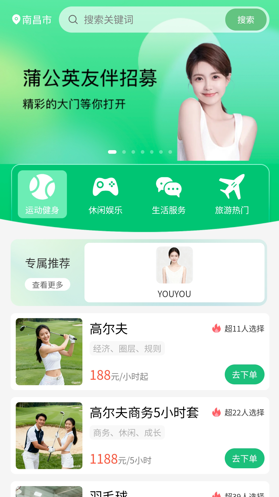 精彩截图-蒲公英2026官方新版