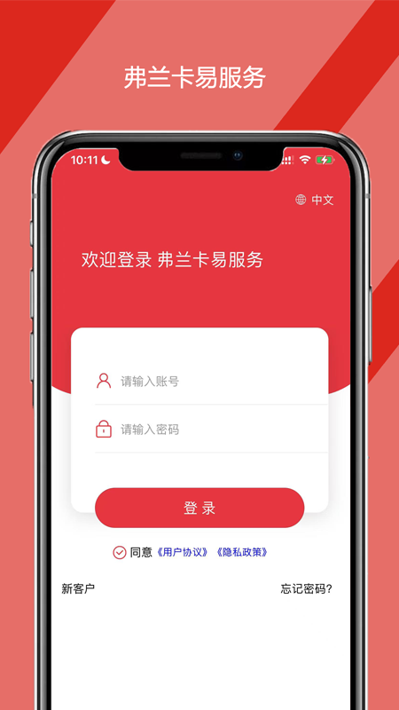 精彩截图-弗兰卡易服务2026官方新版