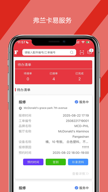 精彩截图-弗兰卡易服务2026官方新版