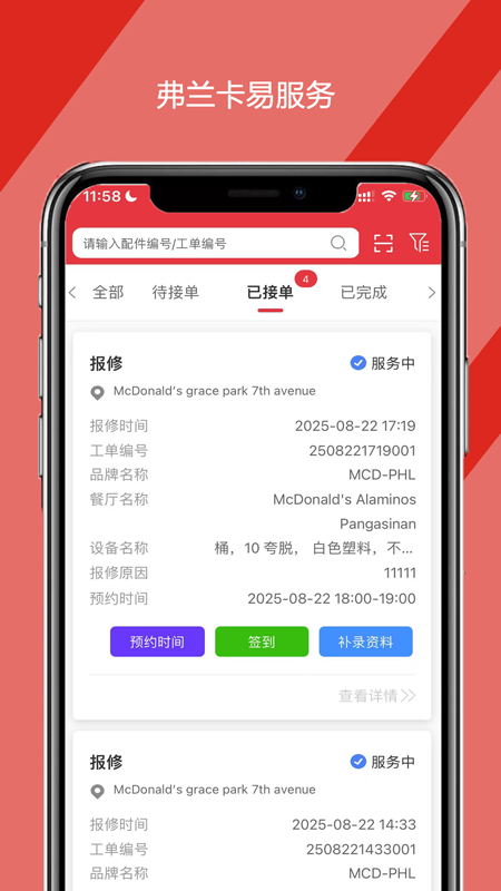 精彩截图-弗兰卡易服务2026官方新版