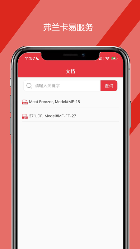 精彩截图-弗兰卡易服务2026官方新版