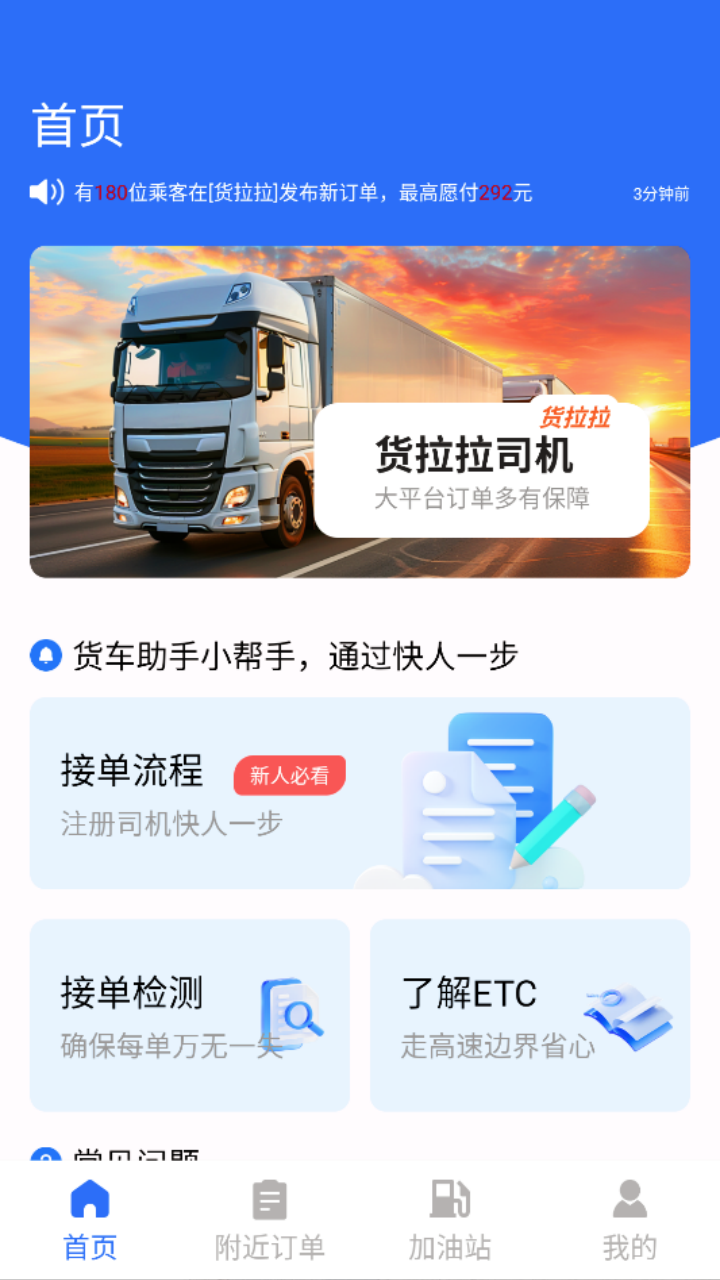 精彩截图-货车满司机2026官方新版