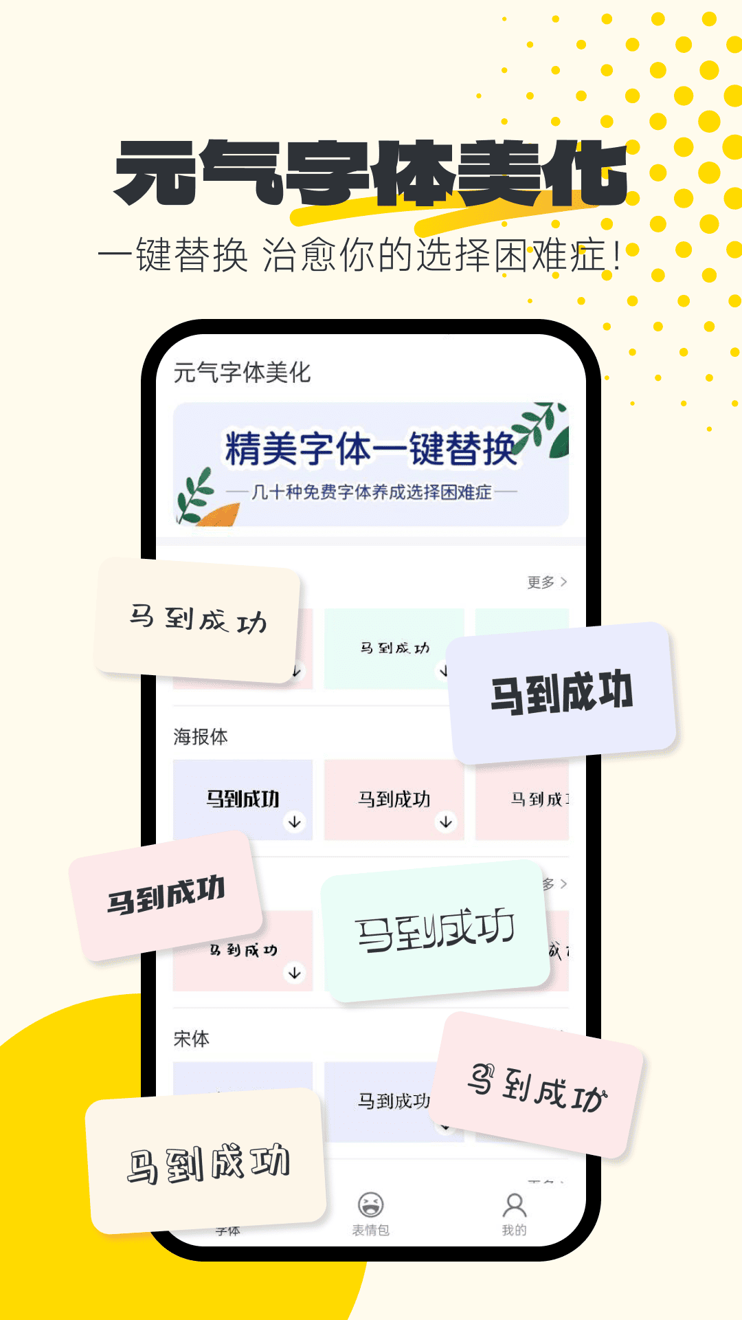 精彩截图-元气字体美化2026官方新版