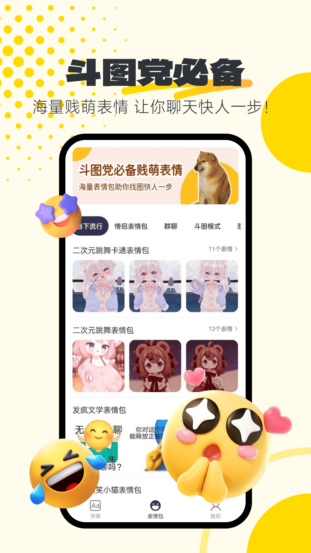 精彩截图-元气字体美化2026官方新版