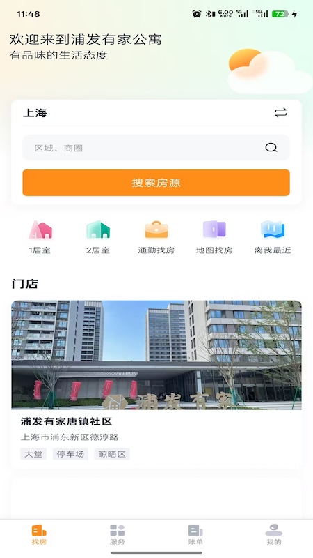 精彩截图-浦发有家2026官方新版