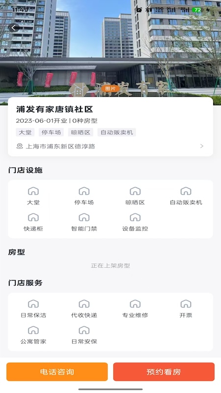精彩截图-浦发有家2026官方新版
