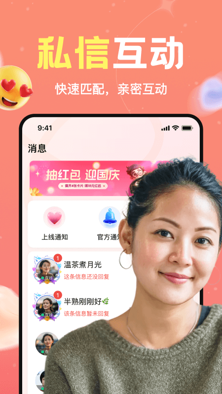 精彩截图-附近伴聊2026官方新版