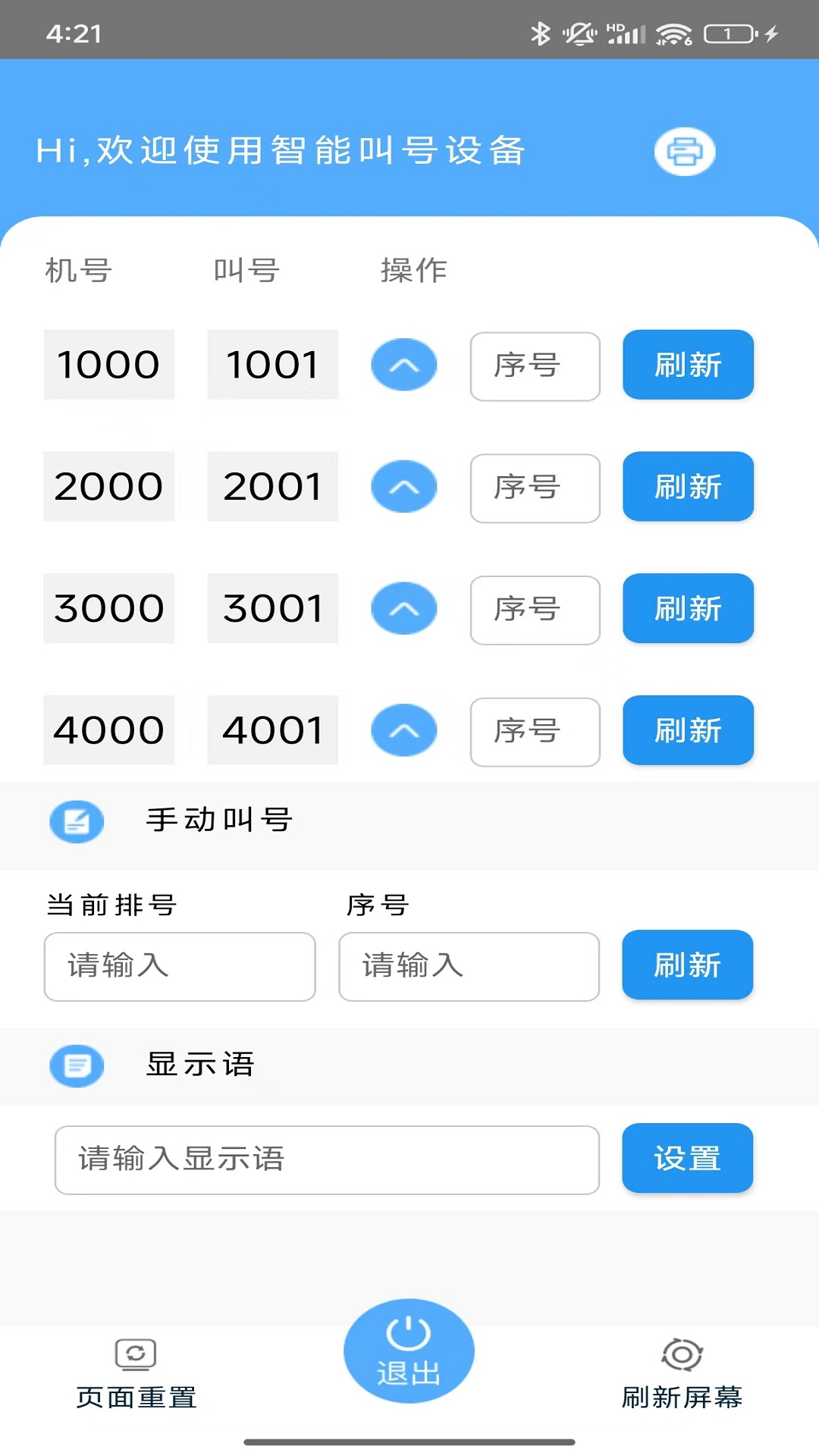 精彩截图-QueuePrinter2026官方新版