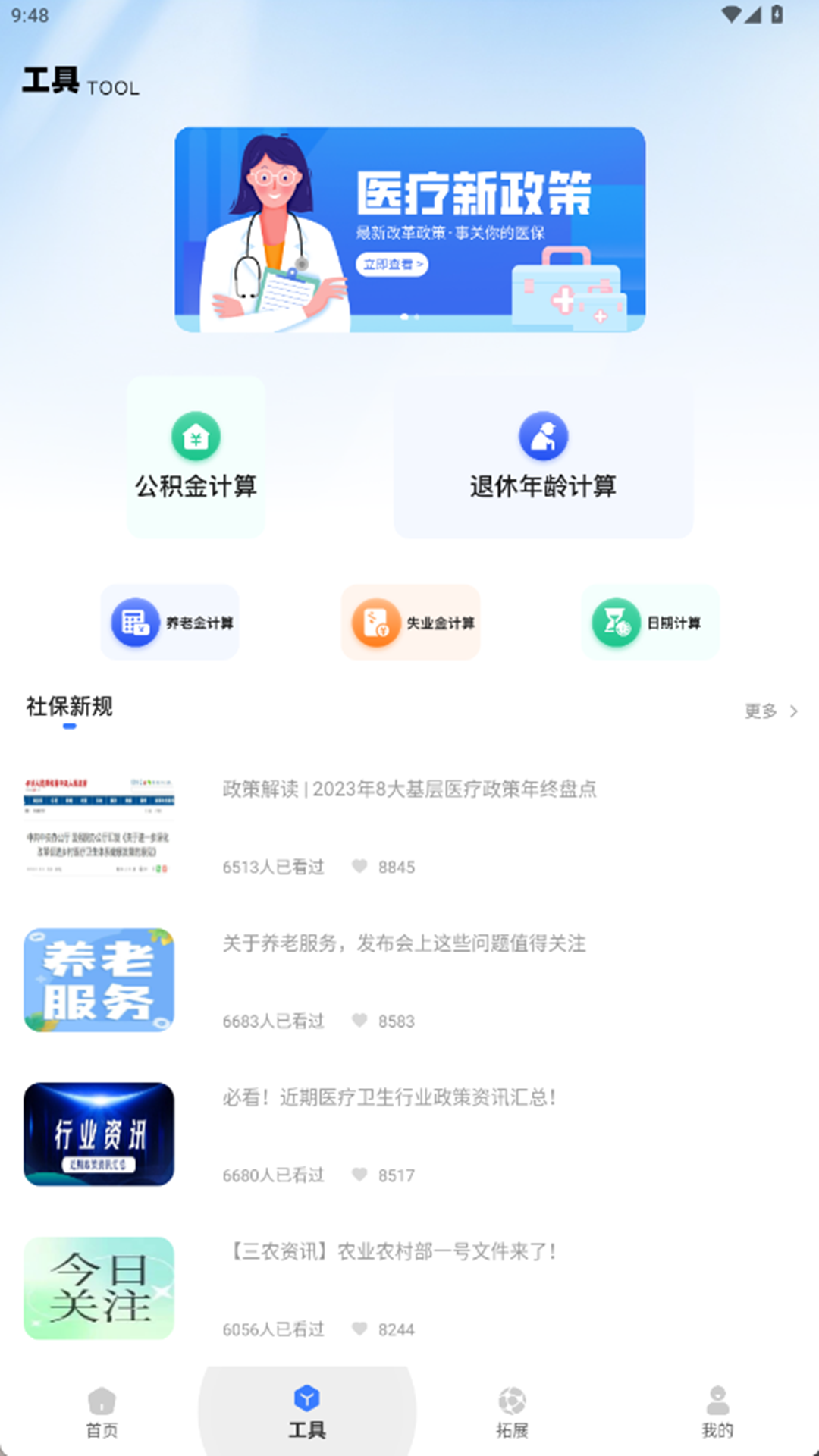 精彩截图-社保医保通2026官方新版