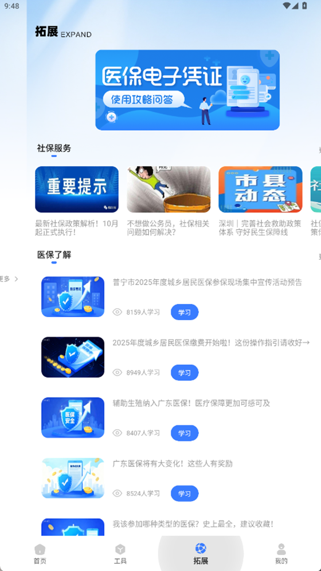 精彩截图-社保医保通2026官方新版