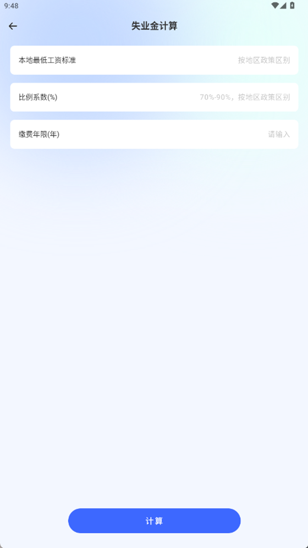 精彩截图-社保医保通2026官方新版