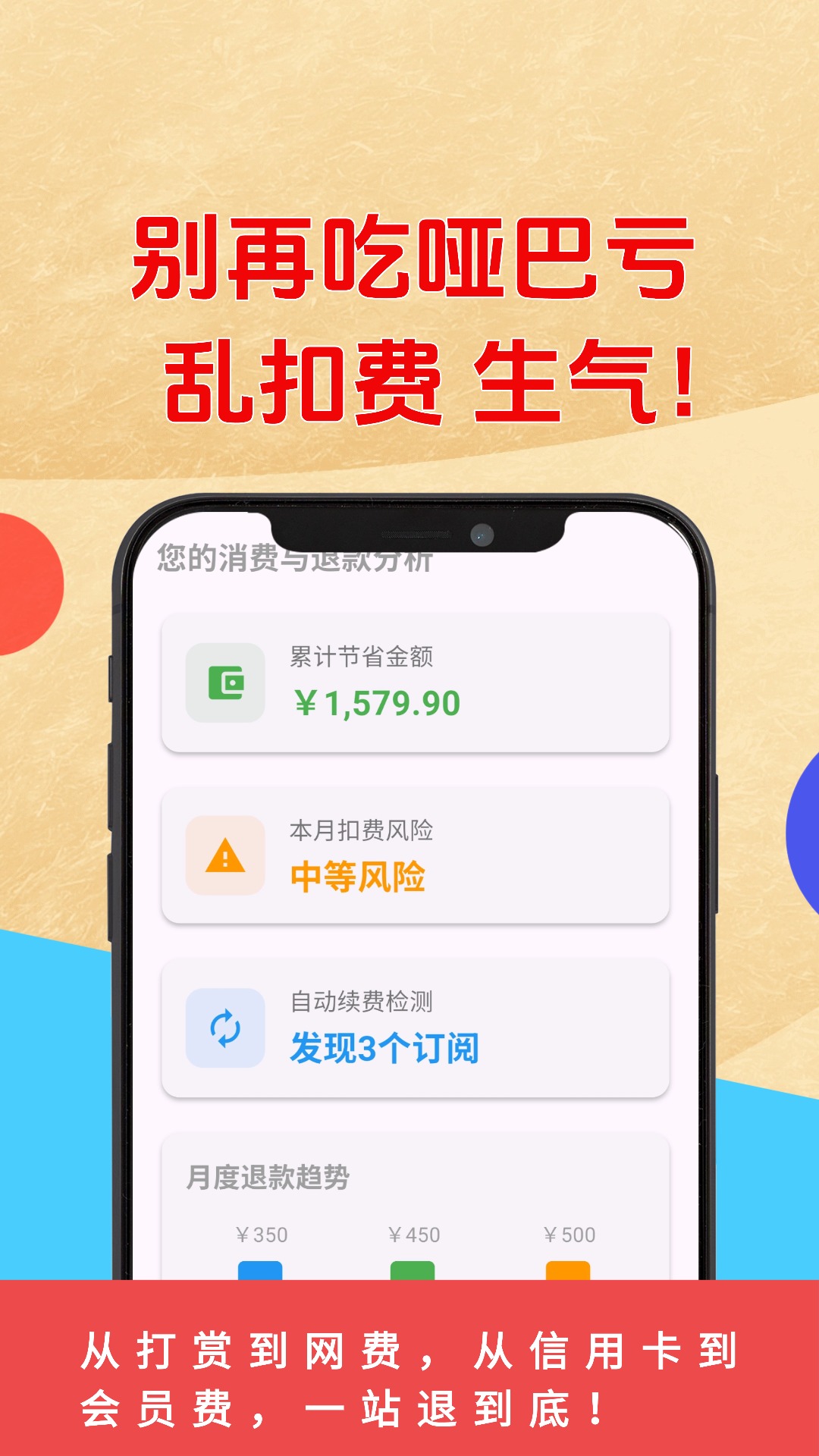 精彩截图-乱收费退款管家2026官方新版