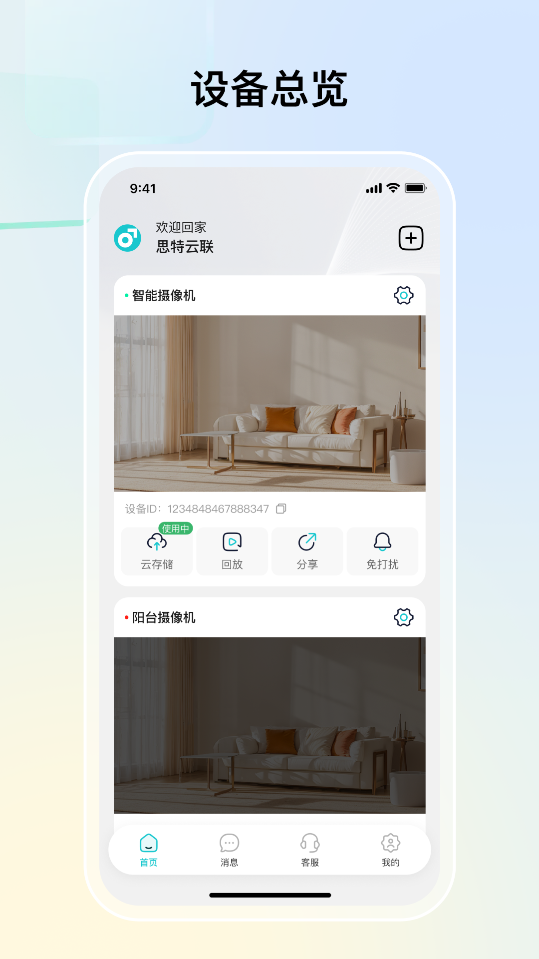 精彩截图-思特云联2026官方新版