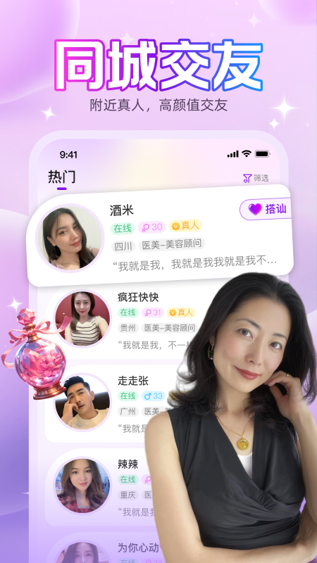 久久聊 截图 1
