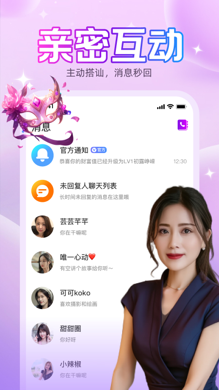 久久聊 截图 2