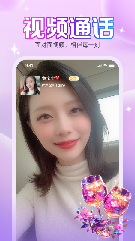 久久聊 截图 3